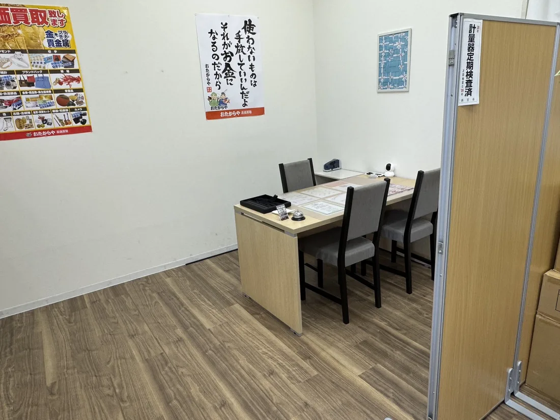 おたからやグルメシティ今津店 査定スペース